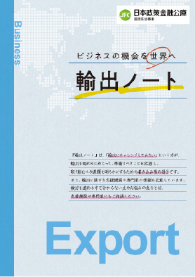 輸出ノート 表紙